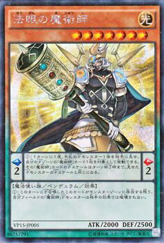 遊戯王カード 法眼の魔術師 シークレット レア Vジャンプエディション VP15 YuGiOh! | 遊戯王 カード 法眼 魔術師 光属性 魔法使い族 シークレットレア