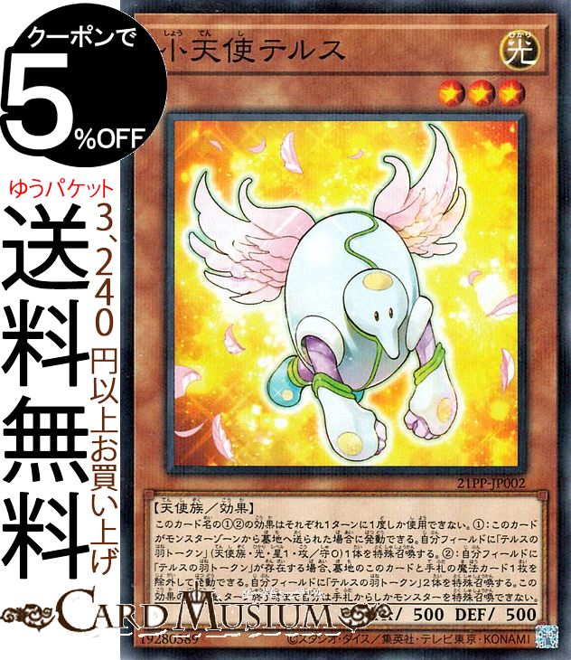 遊戯王カード 小天使テルス ノーマ