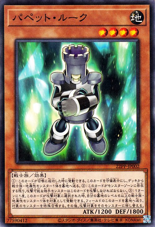 遊戯王カード パペット・ルーク ノーマルパラレル PREMIUM PACK 2022 22PP Yugioh!  遊戯王 カード プレミアムパック2022 効果モンスター 地属性 戦士族 ノーマルパラレル