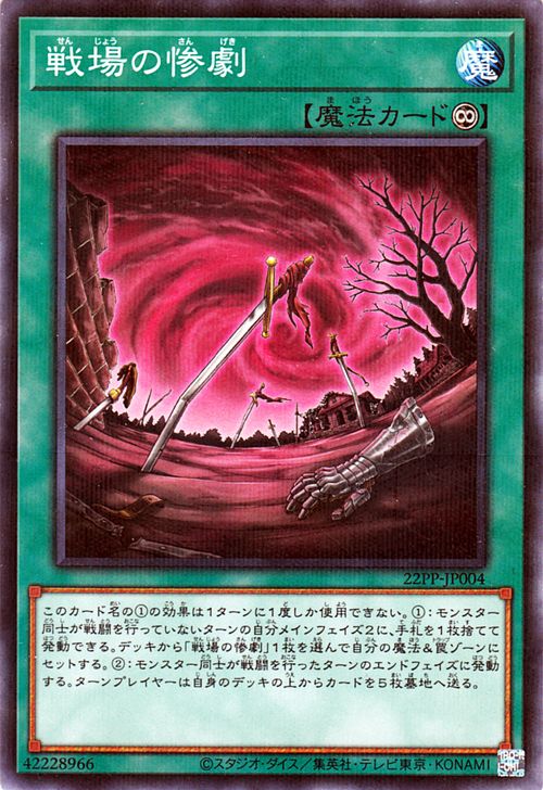 遊戯王カード 戦場の惨劇 ノーマルパラレル PREMIUM PACK 2022 22PP Yugioh!  遊戯王 カード プレミアムパック2022 永続魔法 ノーマルパラレル