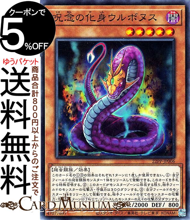 遊戯王カード 呪念の化身ウルボヌス ノーマル PREMIUM PACK 2022 22PP Yugioh!  遊戯王 カード プレミアムパック2022 効果モンスター 闇属性 爬虫類族 ノーマル