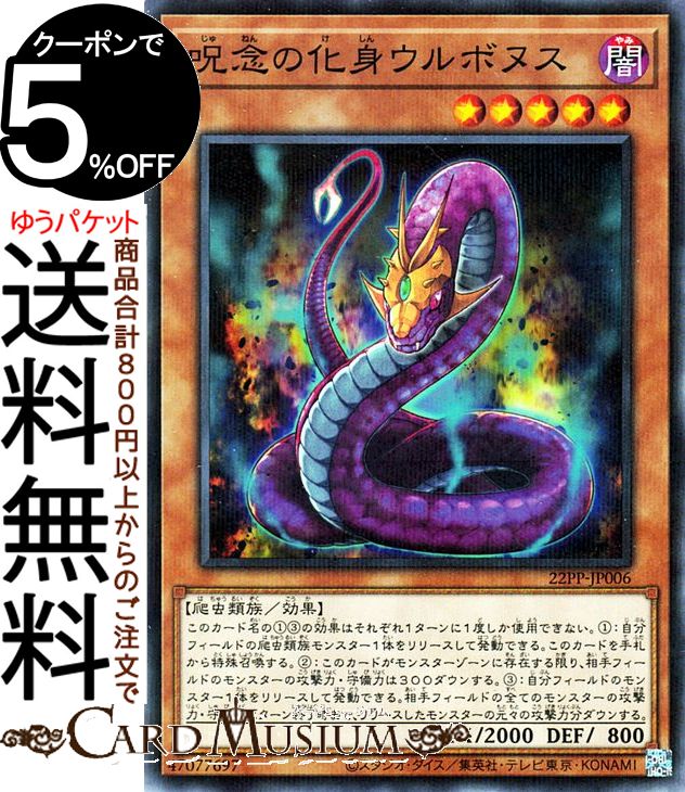 遊戯王カード 呪念の化身ウルボヌス ノーマルパラレル PREMIUM PACK 2022 22PP Yugioh! | 遊戯王 カード プレミアムパック2022 効果モンスター 闇属性 爬虫類族 ノーマルパラレル