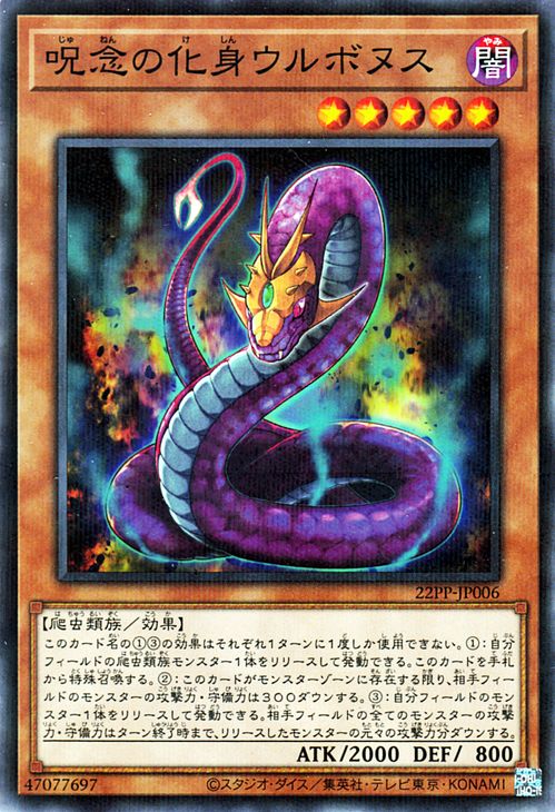 遊戯王カード 呪念の化身ウルボヌス ノーマルパラレル PREMIUM PACK 2022 22PP Yugioh!  遊戯王 カード プレミアムパック2022 効果モンスター 闇属性 爬虫類族 ノーマルパラレル