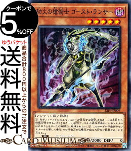 遊戯王カード 劫火の槍術士ゴースト・ランサー ノーマルパラレル PREMIUM PACK 2022 22PP Yugioh! | 遊戯王 カード プレミアムパック2022 効果モンスター 闇属性 アンデット族 ノーマルパラレル