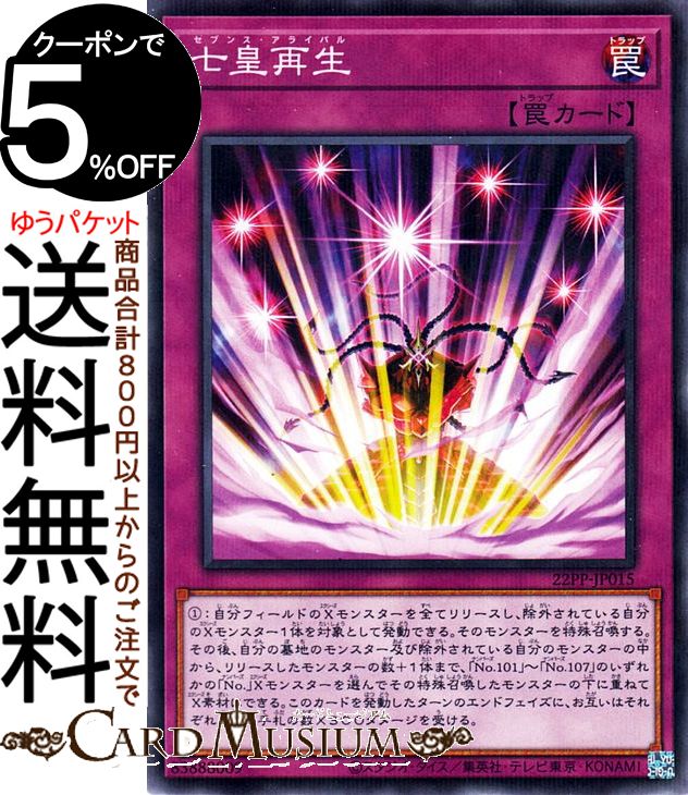 遊戯王カード 七皇再生 ノーマルパラレル PREMIUM PACK 2022 22PP Yugioh!  遊戯王 カード プレミアムパック2022 セブンス・アライバル 通常罠 ノーマルパラレル