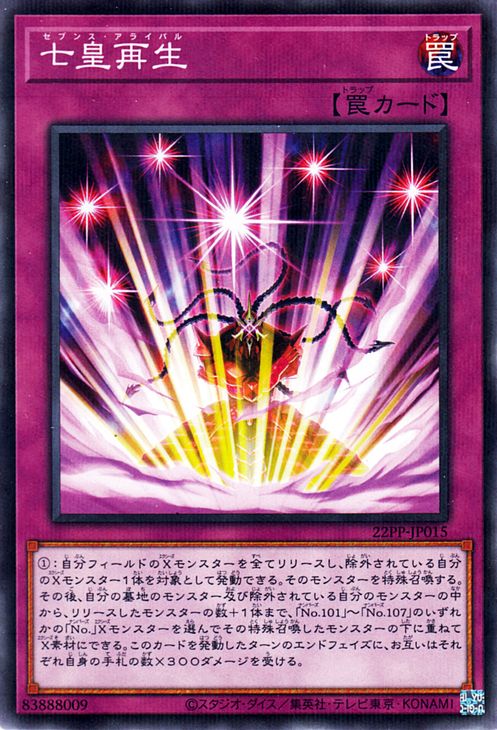 遊戯王カード 七皇再生 ノーマルパラレル PREMIUM PACK 2022 22PP Yugioh!  遊戯王 カード プレミアムパック2022 セブンス・アライバル 通常罠 ノーマルパラレル