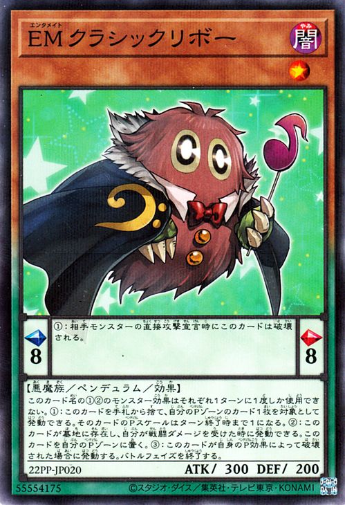 遊戯王カード EMクラシックリボー ノーマルパラレル PREMIUM PACK 2022 22PP Yugioh!  遊戯王 カード プレミアムパック2022 エンタメイト ペンデュラム・効果モンスター 闇属性 悪魔族 ノーマルパラレル