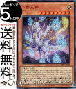 遊戯王カード 八雷天神(レッドシークレットレア) PREMIUM PACK 2023（23PP） SPECIAL RED Ver スペシャルレッドバージョン ヤクサイカヅチノカミ 効果モンスター 光属性 幻竜族