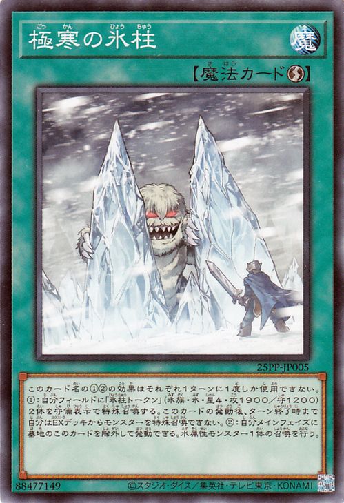 遊戯王カード 極寒の氷柱(ノーマル) PREMIUM PACK 2025（25PP）  速攻魔法 ノーマル