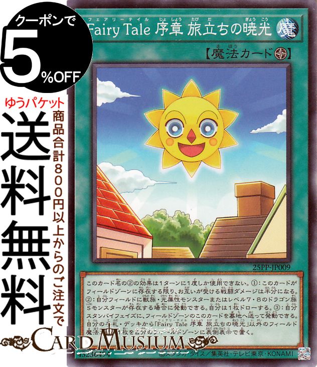 ɥߥ塼ࡡŷԾŹ㤨ͷ Fairy Tale  ιΩζǸ(Ρޥ PREMIUM PACK 202525PP | ե꡼ƥ եˡ ΡޥפβǤʤ140ߤˤʤޤ