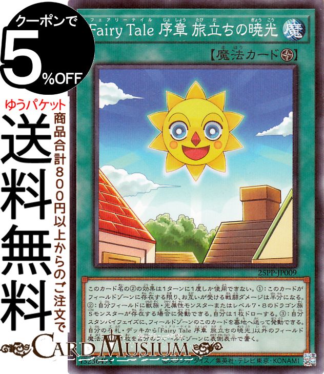 ɥߥ塼ࡡŷԾŹ㤨ͷ Fairy Tale  ιΩζǸ(Ρޥѥ PREMIUM PACK 202525PP | ե꡼ƥ եˡ ΡޥѥפβǤʤ250ߤˤʤޤ