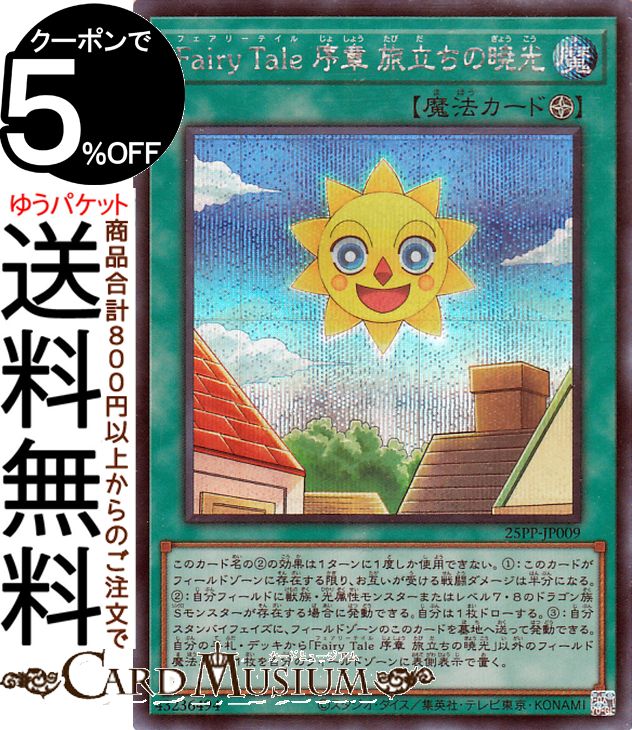 ɥߥ塼ࡡŷԾŹ㤨ͷ Fairy Tale  ιΩζǸ(åȥ쥢 PREMIUM PACK 202525PP | ե꡼ƥ եˡ å 쥢פβǤʤ530ߤˤʤޤ