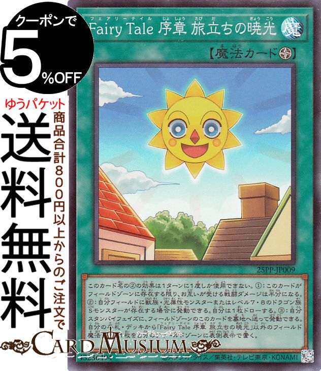 ɥߥ塼ࡡŷԾŹ㤨ͷ Fairy Tale  ιΩζǸ(ѡ쥢 PREMIUM PACK 202525PP | ե꡼ƥ եˡ ѡ 쥢פβǤʤ390ߤˤʤޤ