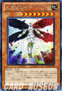 遊戯王カード 大凛魔天使ローザリアン シークレット レア プレミアム パック PP14 YuGiOh 遊戯王 カード 大凛魔天使 ローザリアン 地属性 植物族 シークレットレア