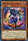 遊戯王カード 奇術王 ムーン・スター プレミアム パック PP18 YuGiOh! | 遊戯王 カード 奇術王ムーンスター 闇属性 悪魔族