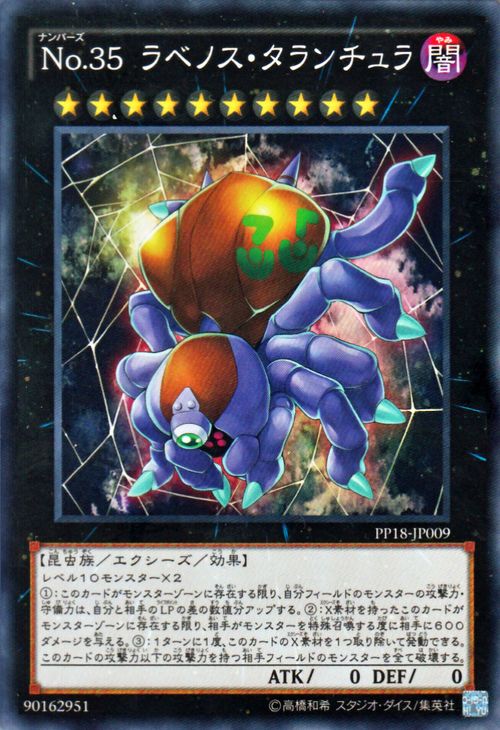 遊戯王カード No.35 ラベノス・タランチュラ プレミアム パック PP18 YuGiOh! | 遊戯王 カード ナンバーズ No35 ラベノス タランチュラ 闇属性 昆虫族