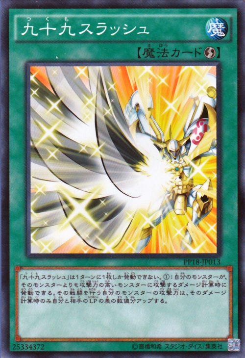 遊戯王カード 九十九スラッシュ プレミアム パック PP18 YuGiOh! | 遊戯王 カード つくもスラッシュ 速攻魔法