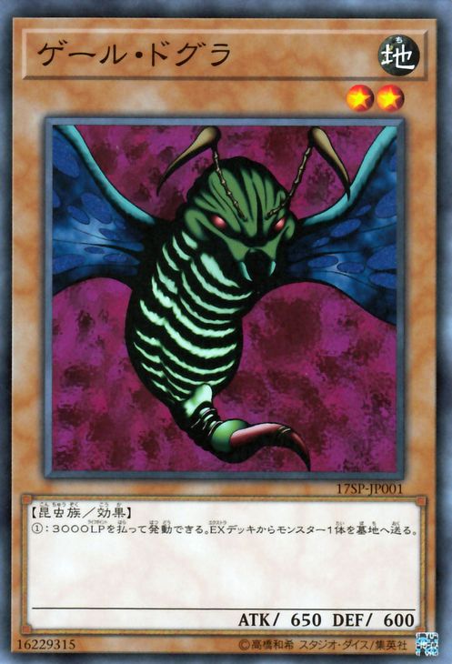 遊戯王カード ゲール・ドグラ プロモーション パック 17SP YuGiOh! | 遊戯王 カード ゲール ドグラ 地属性 昆虫族