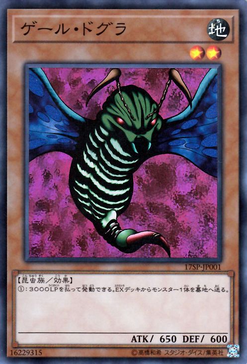 遊戯王カード ゲール・ドグラ スーパーレア プロモーション パック 17SP YuGiOh! | 遊戯王 カード ゲール ドグラ 地属性 昆虫族 スーパー レア