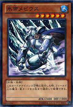 遊戯王カード 氷帝メビウス ノーマ