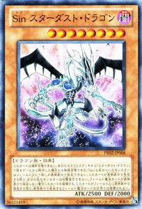 遊戯王カード Sin スターダスト ドラゴン プロモーション パック PR02 YuGiOh 遊戯王 カード シン スターダスト ドラゴン 闇属性 ドラゴン族