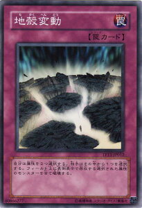 遊戯王カード 地殻変動 トーナメント パック TP11 YuGiOh! | 遊戯王 カード 通常罠