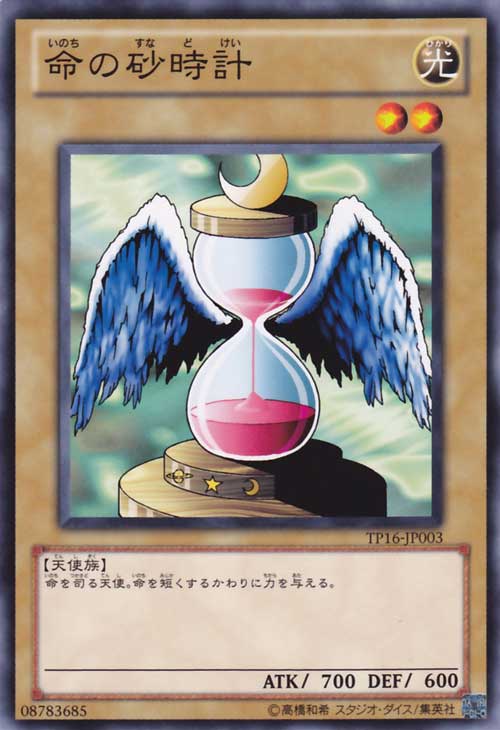 遊戯王カード 命の砂時計 トーナメント パック TP16 YuGiOh! | 遊戯王 カード 光属性 天使族