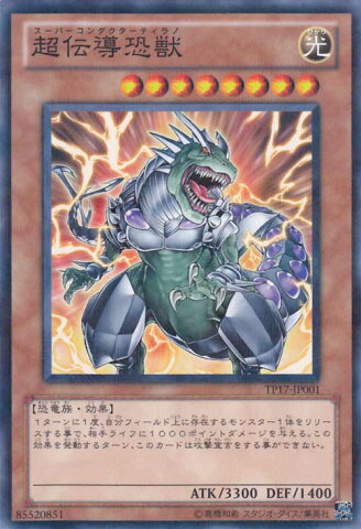 [中古 キズあり ランクB] 遊戯王カード 超伝導恐獣 ノーマルパラレル トーナメント パック TP17 YuGiOh! | 遊戯王 スーパーコンダクターティラノ 光属性 恐竜族 パラレル