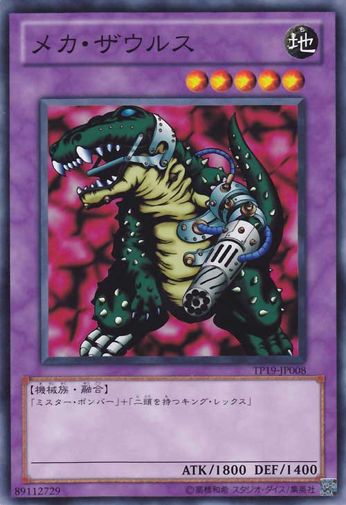 遊戯王カード メカ・ザウルス トー