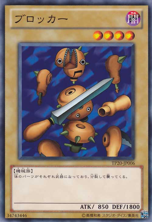 遊戯王カード ブロッカー トーナメ