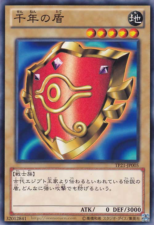 遊戯王カード 千年の盾 トーナメント パック TP21 YuGiOh 遊戯王 カード 地属性 戦士族