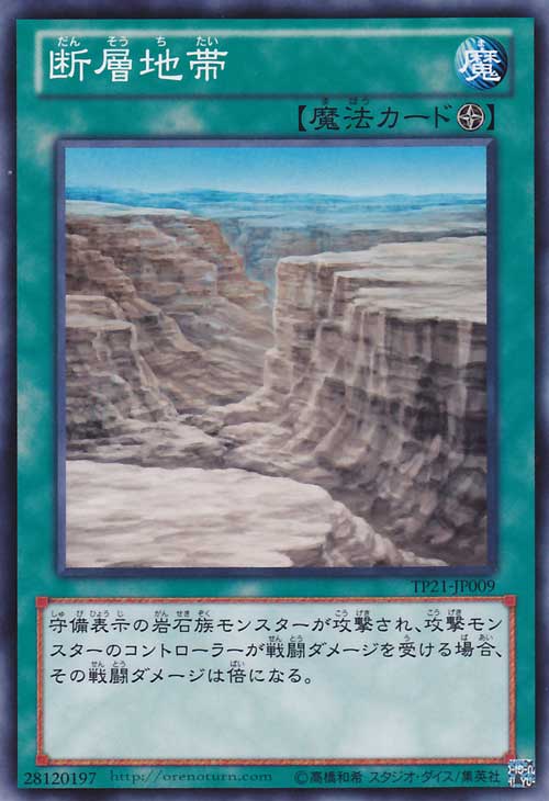 遊戯王カード 断層地帯 トーナメント パック TP21 YuGiOh 遊戯王 カード フィールド魔法