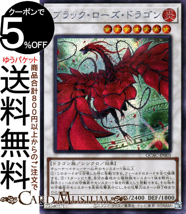 楽天市場】ブラック ローズ ドラゴン スリーブの通販 楽天市場】ブラック ローズ ドラゴン スリーブの通販