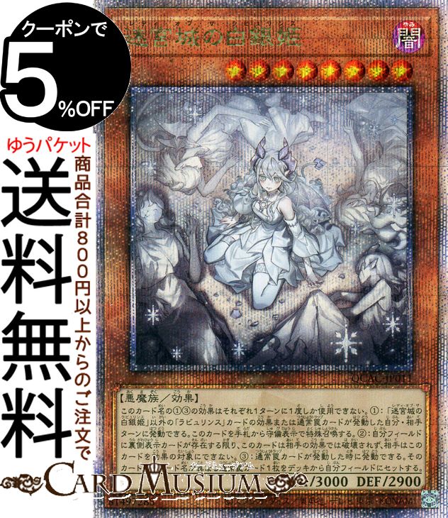 楽天市場】遊戯王 迷宮城の白銀姫 dabl-jp030 プリズマティック 楽天市場】遊戯王 迷宮城の白銀姫 dabl-jp030 プリズマティック