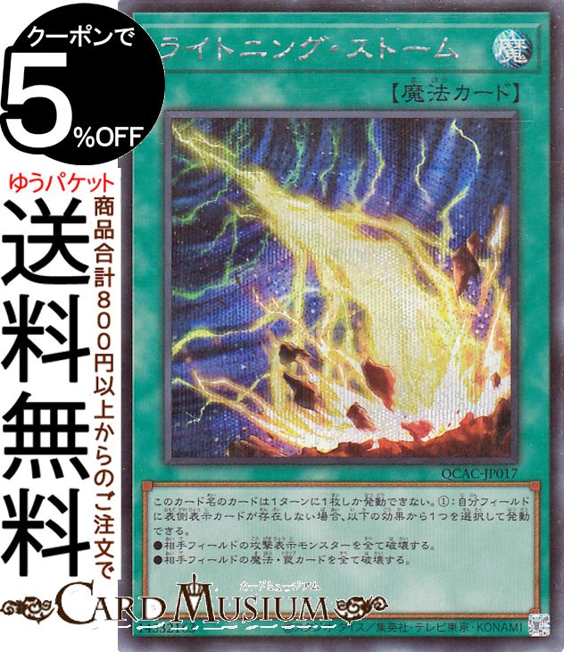 ライトニング ストーム 20th 遊戯王 psa10 qcac-jp017-si-a.jpg