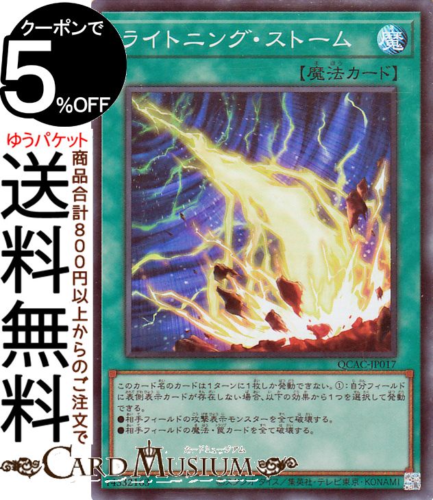 楽天市場】遊戯王 ライトニング ストームの通販 楽天市場】遊戯王 ライトニング ストームの通販