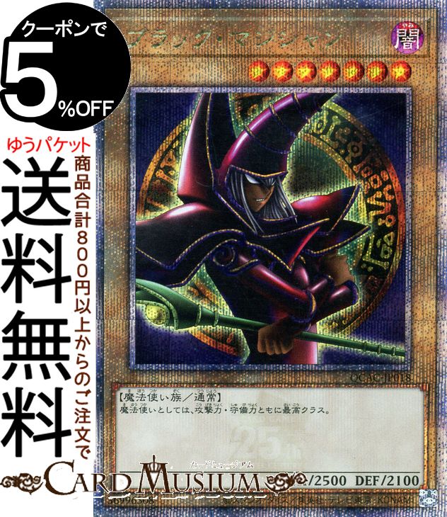 楽天市場】遊戯王カード ブラックマジシャンの通販 楽天市場】遊戯王カード ブラックマジシャンの通販