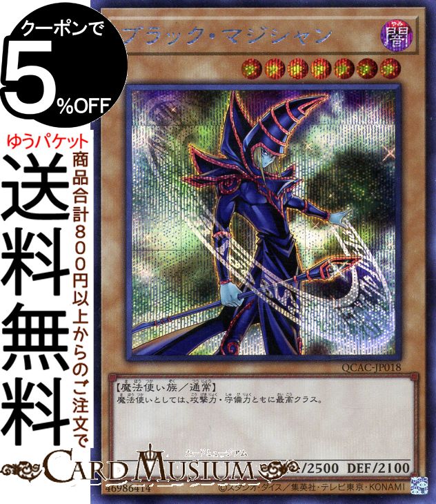 楽天市場】遊戯王カード ブラックマジシャンの通販 楽天市場】遊戯王カード ブラックマジシャンの通販
