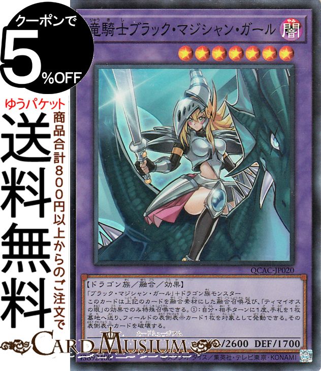 楽天市場】遊戯王 竜騎士ブラックマジシャンガールの通販 楽天市場】遊戯王 竜騎士ブラックマジシャンガールの通販