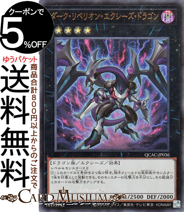 楽天市場】遊戯王 ダーク・レクイエム・エクシーズ・ドラゴンの通販 楽天市場】遊戯王 ダーク・レクイエム・エクシーズ・ドラゴンの通販