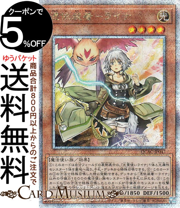 楽天市場】遊戯王 憑依装着 ライナの通販 楽天市場】遊戯王 憑依装着 ライナの通販