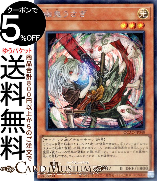 楽天市場】遊戯王 幽鬼うさぎの通販 楽天市場】遊戯王 幽鬼うさぎの通販