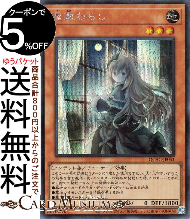 楽天市場】遊戯王 屋敷わらし(ホビー)の通販 楽天市場】遊戯王 屋敷わらし(ホビー)の通販