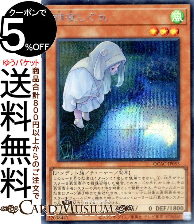 楽天市場】遊戯王 朔夜しぐれの通販 楽天市場】遊戯王 朔夜しぐれの通販
