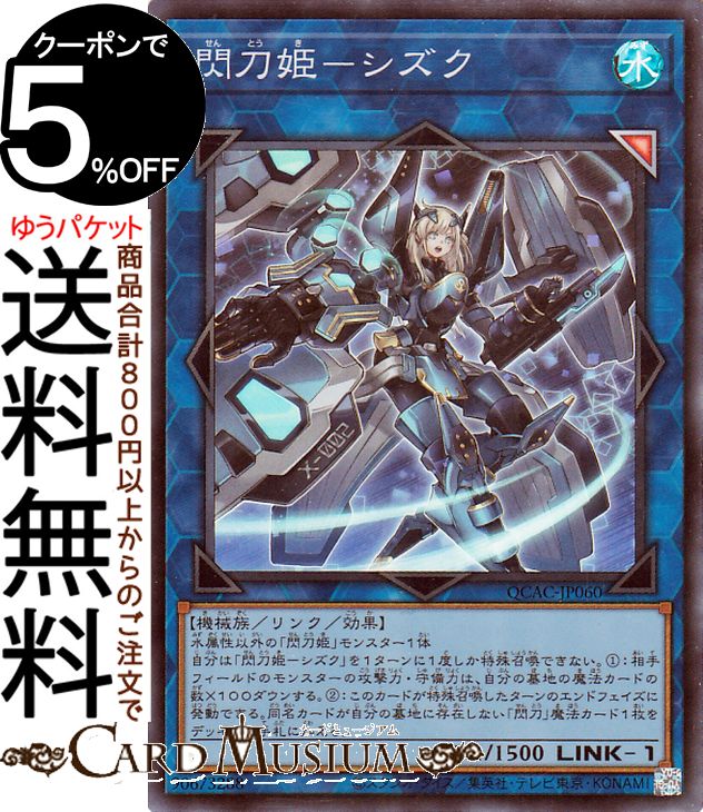 楽天市場】遊戯王 閃刀姫 シズク(コレクション|ホビー)の通販 楽天市場】遊戯王 閃刀姫 シズク(コレクション|ホビー)の通販