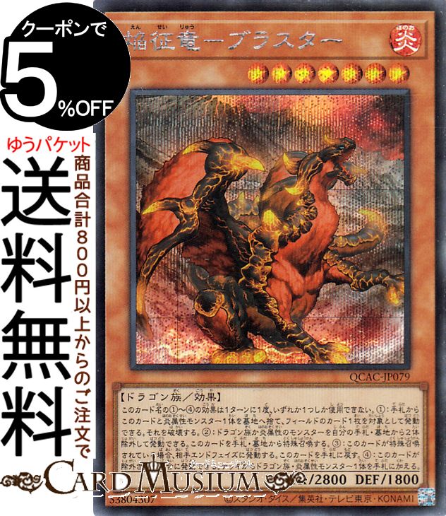 楽天市場】遊戯王 焔征竜-ブラスターの通販 楽天市場】遊戯王 焔征竜-ブラスターの通販