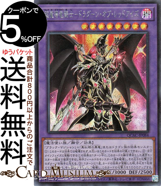 楽天市場】超魔導竜騎士−ドラグーン・オブ・レッドアイズの通販 楽天市場】超魔導竜騎士−ドラグーン・オブ・レッドアイズの通販