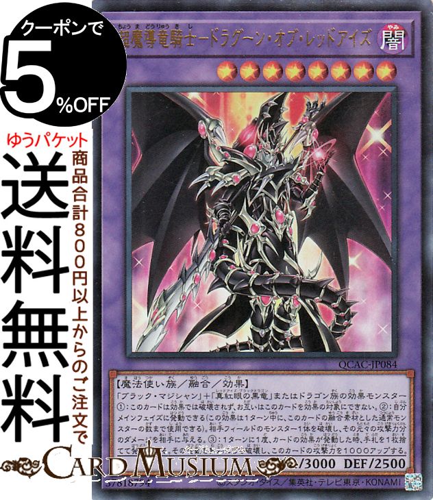 楽天市場】遊戯王 超魔導竜騎士の通販 楽天市場】遊戯王 超魔導竜騎士の通販