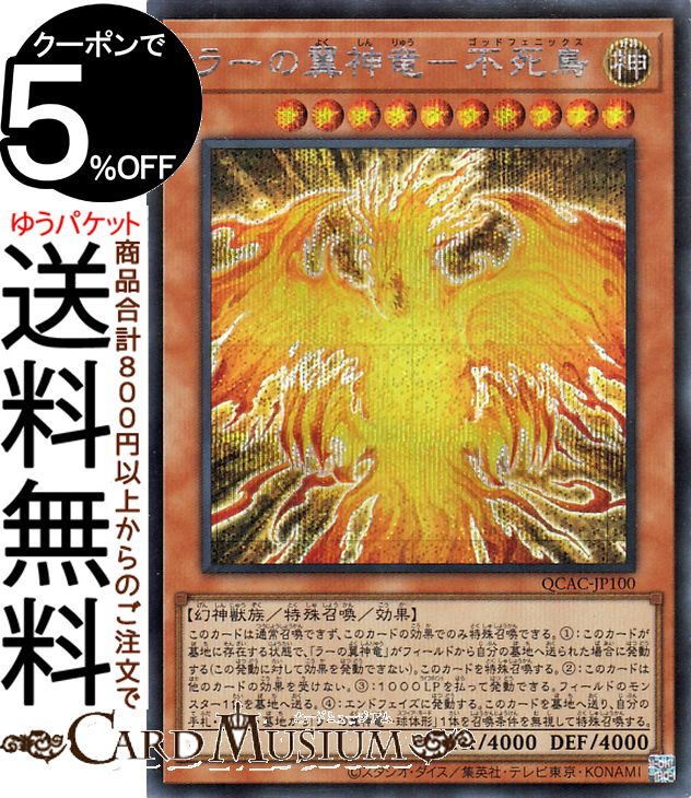 楽天市場】ラー の 翼神 竜の通販 楽天市場】ラー の 翼神 竜の通販
