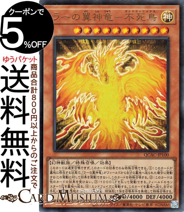 楽天市場】遊戯王ラーの翼神竜の通販 楽天市場】遊戯王ラーの翼神竜の通販